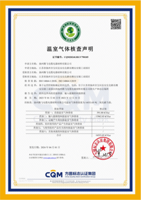 揚(yáng)州騰飛獲&ldquo;能源管理體系、碳核查、碳足跡&rdquo;3項(xiàng)認(rèn)證證書