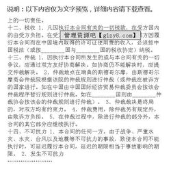 國際技術(shù)轉(zhuǎn)讓合同（第二部分 技術(shù)轉(zhuǎn)讓核心條款）