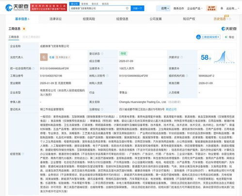 淘寶成都成立新貿(mào)易公司，注冊(cè)資本100萬(wàn)聚焦互聯(lián)網(wǎng)銷售